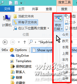 Win8系统实战经验分享：新文件搜索