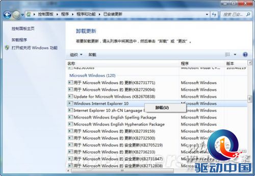 Windows 7上卸载IE10的三个步骤