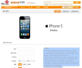 【中国联通首发预约】Apple_苹果 iPhone 5 智能手机 新品 联通合约机-10010.com 中国联通.jpg