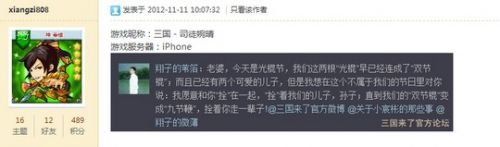 《三国来了》光棍节表白秀 众玩家献上精彩表白