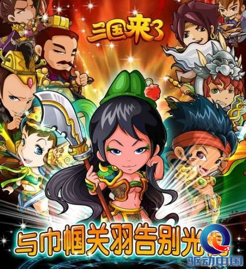 《三国来了》光棍节表白秀 众玩家献上精彩表白