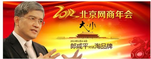 做网商要赚钱2013北京网商年会即将召开