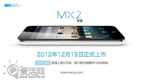魅族宣布MX2本月19日上市 M8用户依然可以旧换新