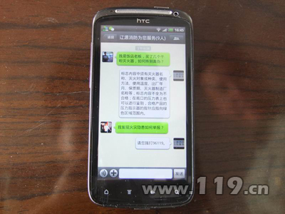 辽源消防利用微信助力消防工作