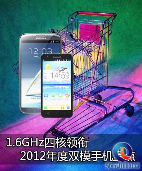 1.6GHz四核领衔 2012年度双模手机盘点