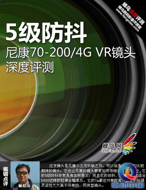 5级防抖 尼康70-200/4 VR镜头深度评测