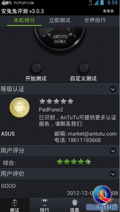 最强安卓四核跑分王 华硕PadFone 2变形手机