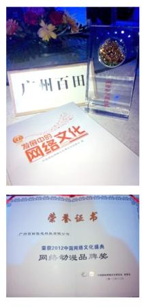 《奥拉星》喜获2012网博会网络动漫品牌奖