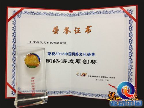 民族精品 《梁山豪杰》问鼎网博会网游原创大奖