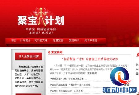 点击查看原图 聚宝计划启动 招贤纳士共创业界辉煌