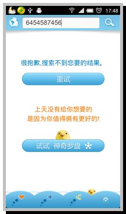 盘古搜索时尚客户端Android 1.1版上线