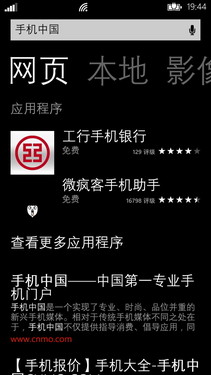 WP8双核高清屏 HTC 8X移动版深度评测