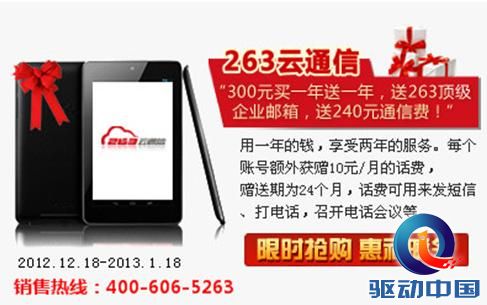 云通信产品白菜价 263意欲何为? 云通信产品白菜价 263意欲何为?