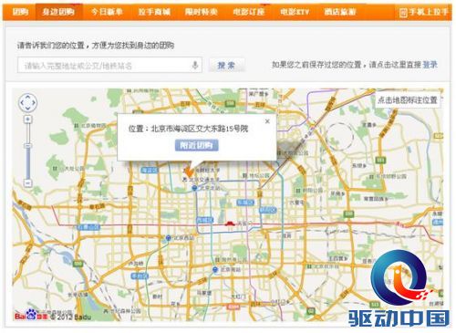 拉手网上线“身边团购” 位置服务更贴心