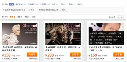 拉手网上线“身边团购” 位置服务更贴心