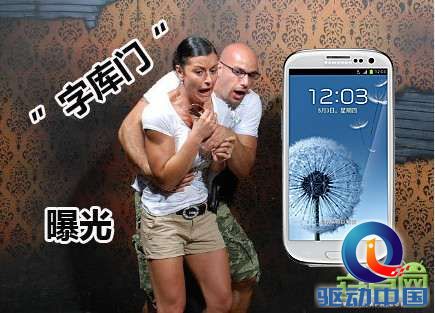 三星I9300遭遇“字库门” 身处险境该如何是好