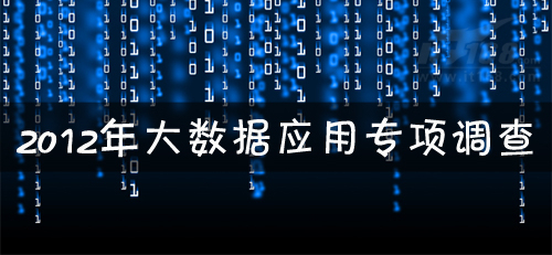 调查主要结论及背景介绍
