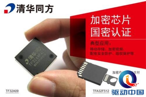 同方加密芯片:自主技术