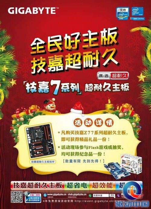 全民好主板技嘉超耐久圣诞送大礼