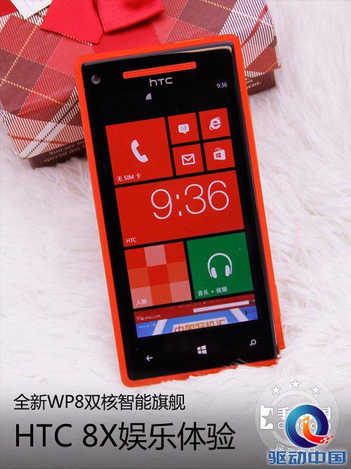 全新WP8双核智能旗舰 HTC 8X娱乐体验 