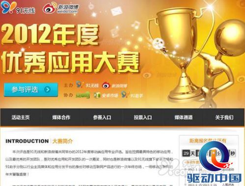 91无线2012年度优秀应用评选大赛页面