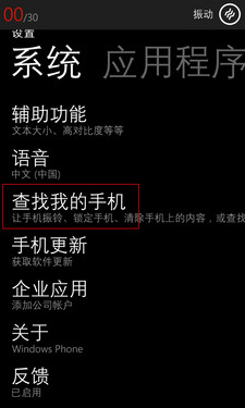 人性化贴心服务 Windows Phone 8应用 
