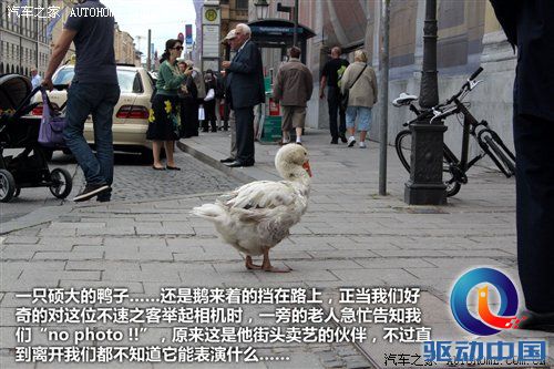 2010年游记：来德国体验什么叫汽车文化 汽车之家