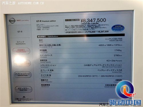 全面认识日产 GT-R发现之旅日本游记 汽车之家