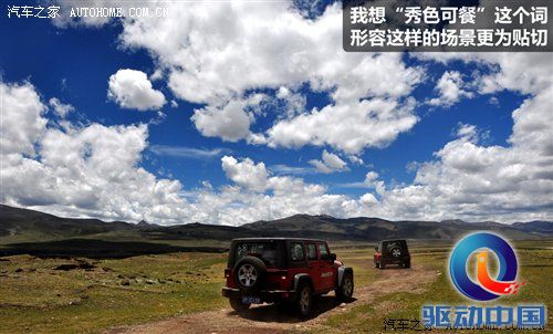 从四川到西藏 2010年Jeep极致之旅游记 汽车之家