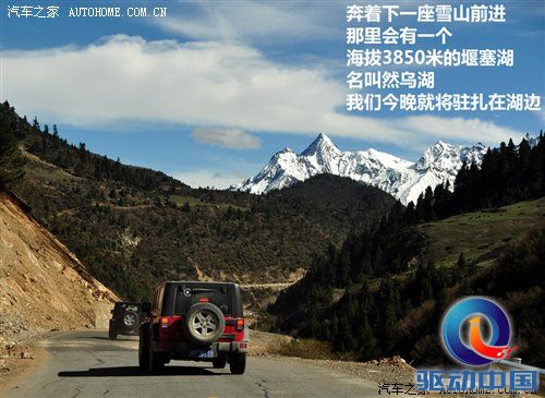 从四川到西藏 2010年Jeep极致之旅游记 汽车之家