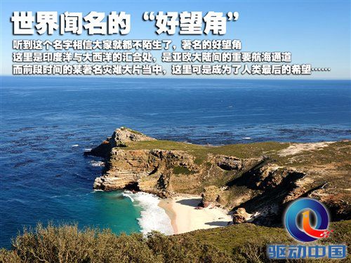 南非世界杯之旅 游览开普敦海景风光 汽车之家