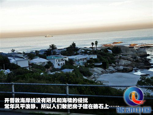 南非世界杯之旅 游览开普敦海景风光 汽车之家