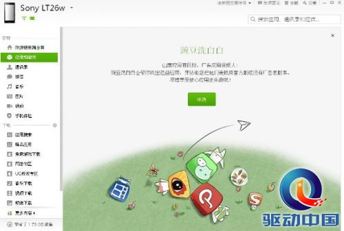 豌豆荚