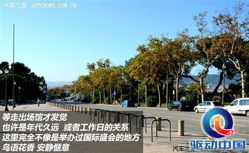 遍地阳光心情舒畅 西班牙巴塞罗那游记 汽车之家