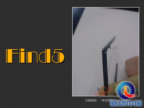 细节决定成败Find 5精雕细琢制作工艺揭密