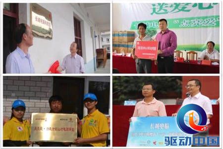 帮扶学校近60所 长城电脑用科技点亮未来