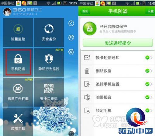 360手机卫士春运防盗“四把锁” 保手机平安