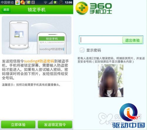 360手机卫士防盗之远程锁定+小偷拍照