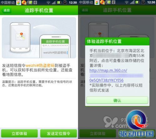 360手机卫士防盗之追踪手机位置