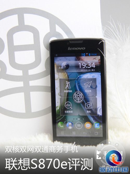双核双网双通商务手机 联想S870e评测