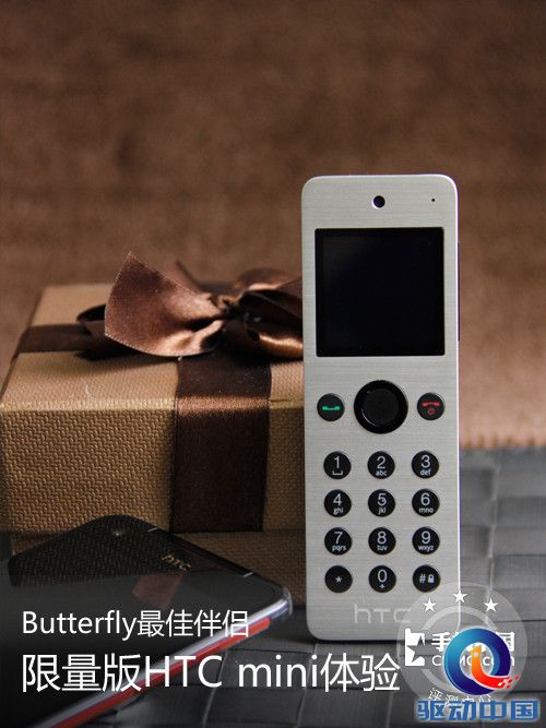 Butterfly最佳伴侣 限量HTC mini体验 