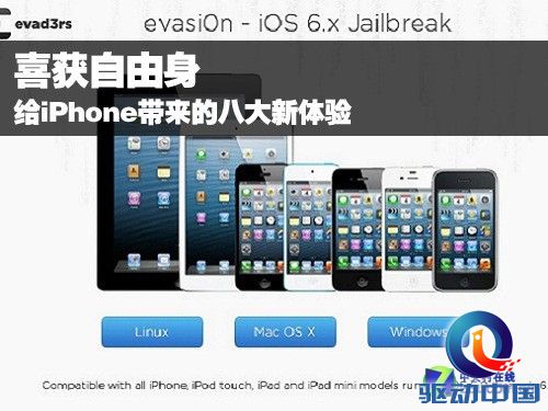 喜获自由身 给iPhone带来的八大新体验