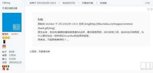 魅族社区有网友截下J.Wong骂人语录 魅族社区有网友截下J.Wong骂人语录
