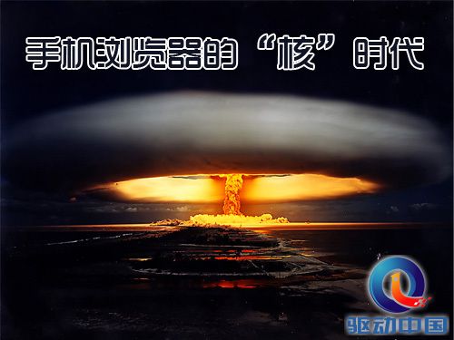 手机浏览器