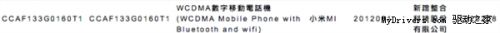 小米手机2马上登陆台湾