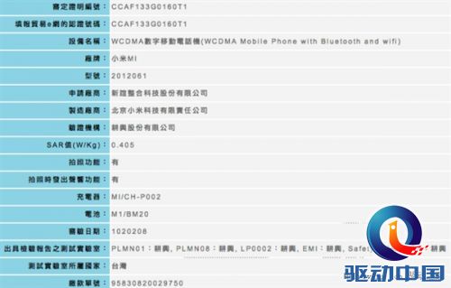 小米手机2马上登陆台湾