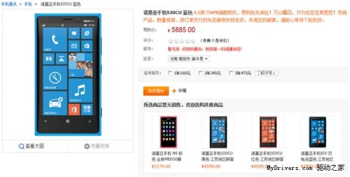 售价坑爹!国行湖蓝色Lumia 920现身