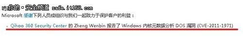 360六次报告漏洞获微软致谢 国内领先