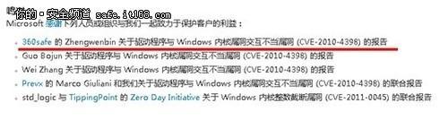 360六次报告漏洞获微软致谢 国内领先