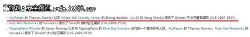 360六次报告漏洞获微软致谢 国内领先